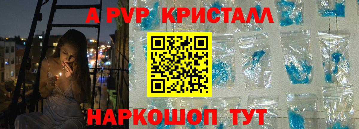 A PVP кристаллы  A PVP СК  Альфа ПВП СК КРИС  Вход с VPN  Шали 