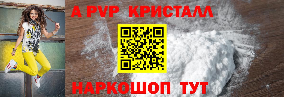 A-PVP крисы CK Шали