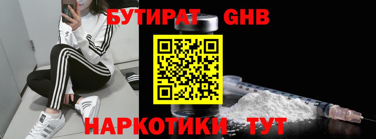 БУТИРАТ вода Шали
