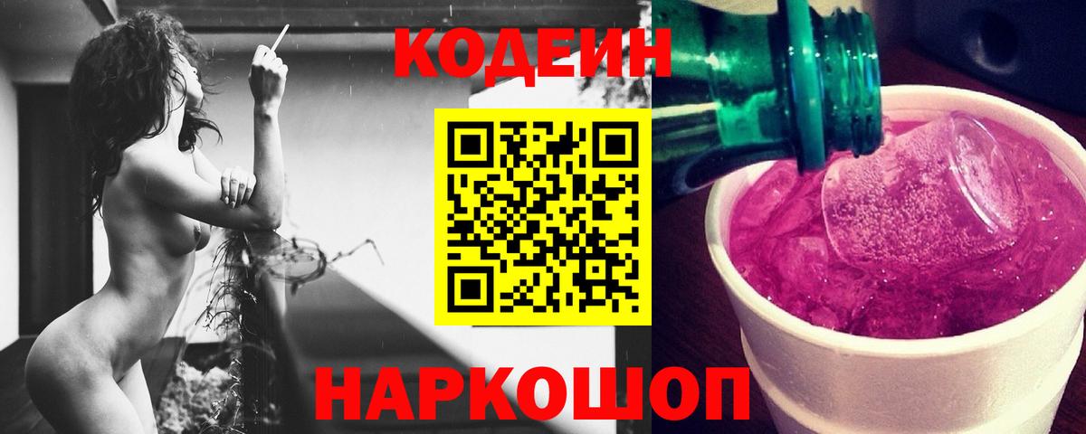 Кодеиновый сироп Lean Purple Drank  Вход с VPN  где купить наркоту  Шали 